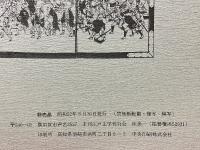 季刊　江戸春秋　4　春の巻