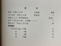 季刊　江戸春秋　5　夏の巻