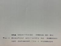 季刊　江戸春秋　5　夏の巻