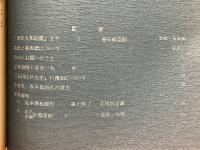 季刊　江戸春秋　6　秋の巻