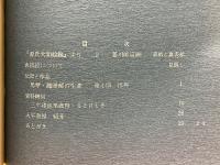 季刊　江戸春秋　7　冬の巻