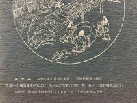 季刊　江戸春秋　7　冬の巻