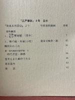 季刊　江戸春秋　8　春の巻