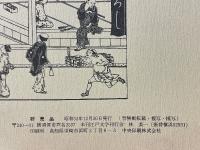 季刊　江戸春秋　8　春の巻