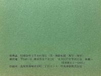 季刊　江戸春秋　16　秋・冬の巻
