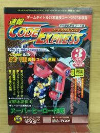 速報　コードエクスプレス　No.28　3月号