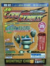 速報　コードエクスプレス　No.39　2月号