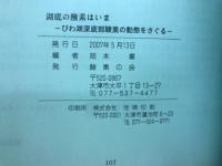 湖底の酸素はいま　びわ湖深底部酸素の動態をさぐる