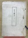 手工教育について