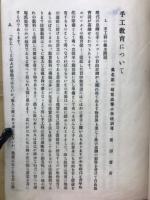 手工教育について