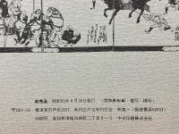 季刊　江戸春秋　3　冬の巻