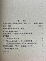 季刊　江戸春秋　14　秋・冬の巻