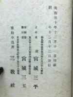 大日本國帝陵記