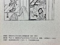 季刊　江戸春秋　14　秋・冬の巻