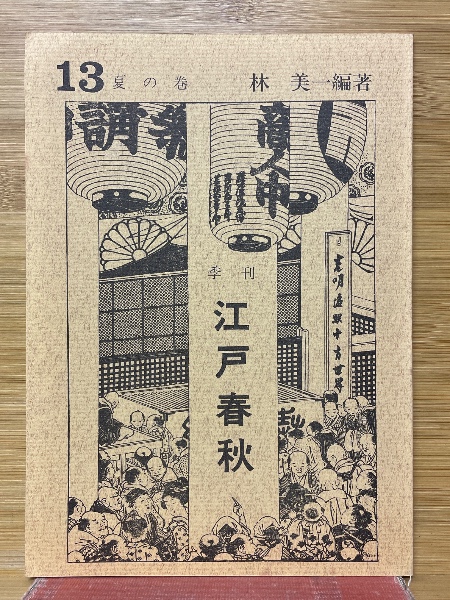 七次元よりの使者第0-3巻/新七次元よりの使者/平成貴族読心経 一