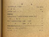 季刊　江戸春秋　13　夏の巻