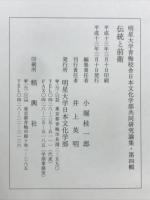 伝統と前衛