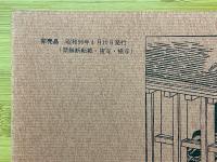季刊　江戸春秋　12　春の巻