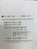 仏教童話　合掌のすがた