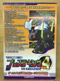 プレステキング４ ＤＥ ナイスチョイス