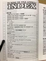 プレステキング４ ＤＥ ナイスチョイス
