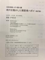 旧約聖書ハガイ書12講　時代を動かした預言者ハガイ 