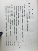 文学に現はれたる我が国民思想の研究