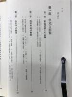 戦後60年軍拡史 : 1945～2006