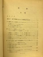 高等化学