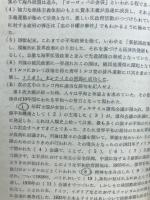 東大文指の社会問題集