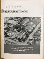 松坂屋経営　常磐女学院