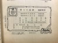 漢文の基礎　新課程用
