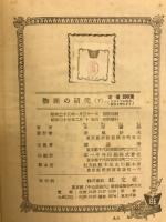 物理の研究