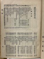 禅宗聖典