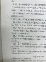 物理の研究