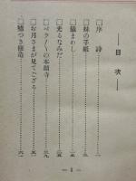 お伽詩集光り艸