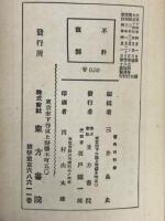 勅修　法然上人伝