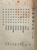閨秀画家経歴談