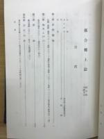 落合郷土誌 : 岐阜県中津川市
