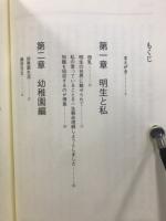 君はずっと一緒だった　～自閉症だった息子～
