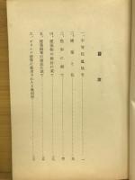 建築小論集
