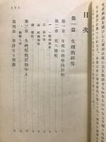 死の研究