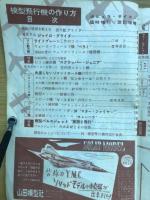 ポピュラサイエンス臨時増刊　模型飛行機の作り方　