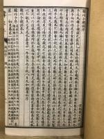 圏句大字　韓非子