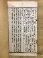 圏句大字　韓非子
