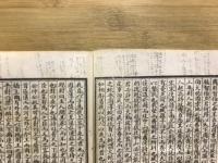 圏句大字　韓非子