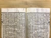 圏句大字　韓非子