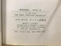 高校放浪記