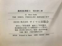 高校放浪記