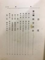 改版 剣道教範